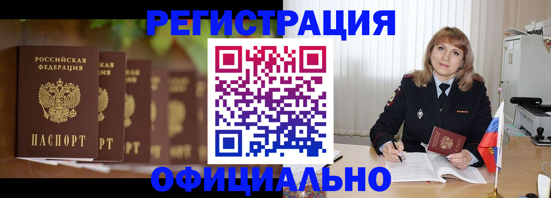 купить прописку в Дегтярске