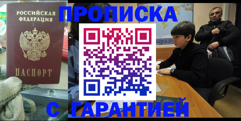 прописка для кредита в Дегтярске