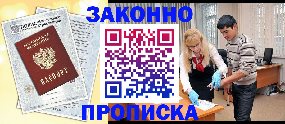 прописка иностранных граждан в Дегтярске